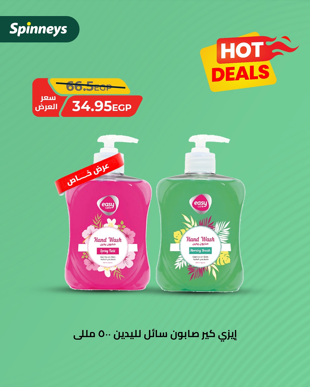 spinneys offers from 22aug to 24aug 2025 عروض سبينس من 22 أغسطس حتى 24 أغسطس 2025 صفحة رقم 3